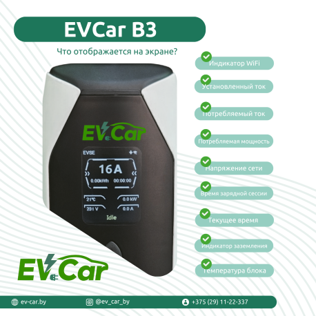 Зарядное  EVCar Type2 B3 6-16A (3.5кВт, 1фаза)-3